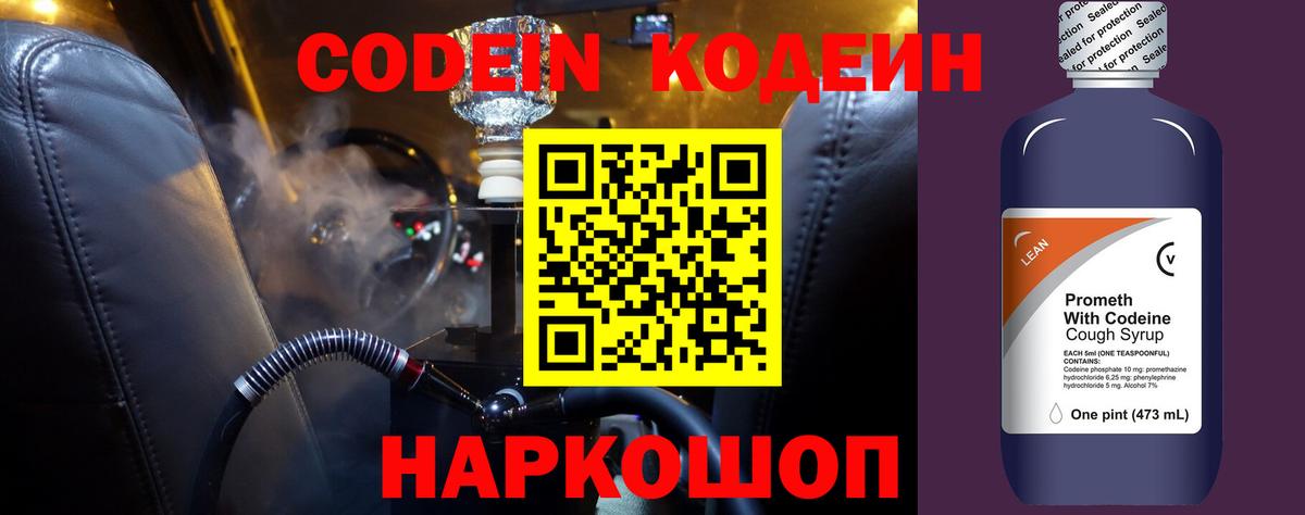 наркотики  Вход с VPN  Шатура  Codein Purple Drank 